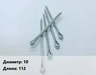 Шплинт 10 L=112 Сталь: А4 ГОСТ: DIN 94